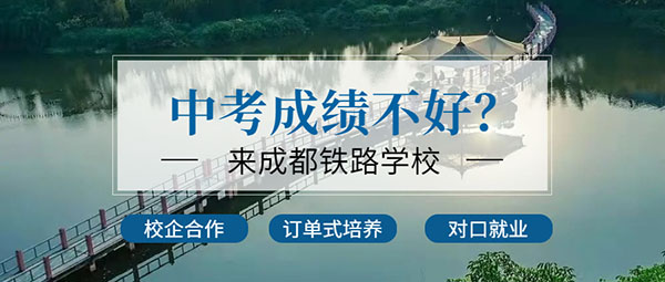 四川公立职高学校排名