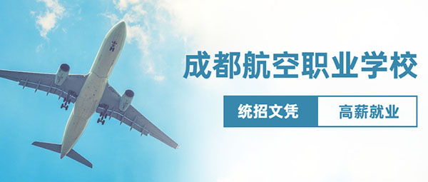 成都职校排名前十名学校