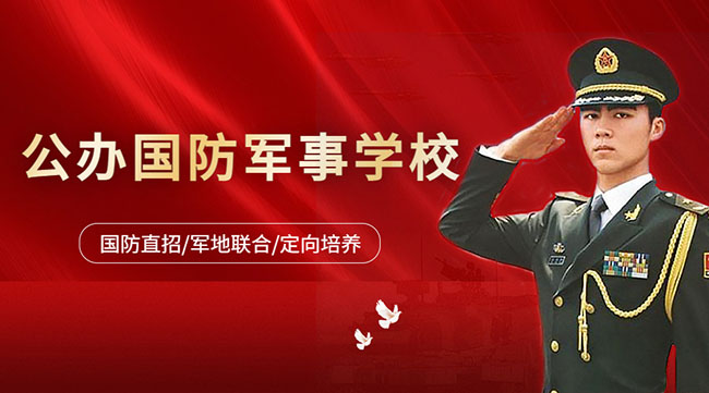 成都弘博国防高中学校_成都弘博国防高中