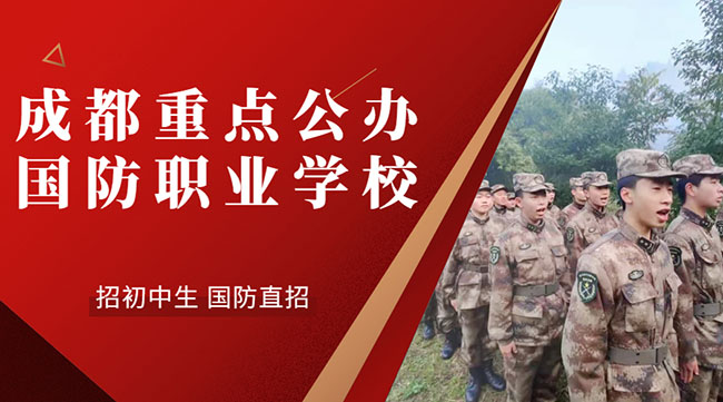 天信国防学校_天信国防职业学校