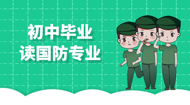 南充国防学校_成都南充国防学校